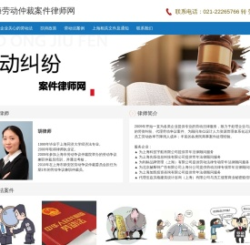 上海劳动纠纷官司专业律师,上海劳动法仲裁找律师