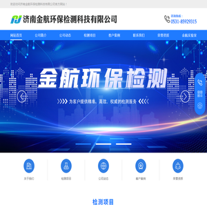 济南金航环保检测科技有限公司