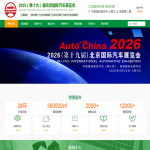 北京车展