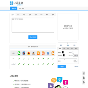 扫码互动在线二维码生成器