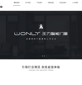 王力智能门窗