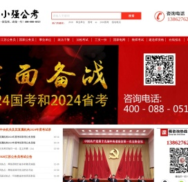 小强公考