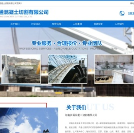 河南钢筋混凝土切割