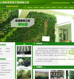 上海牧泽景观工程有限公司
