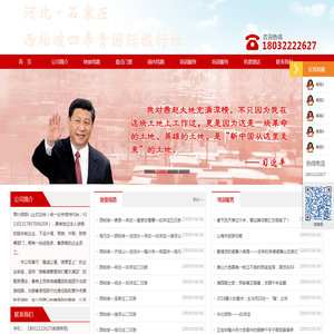 西柏坡四季青国际旅行社