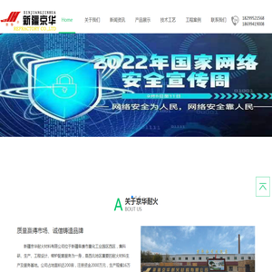 新疆京华耐火材料有限公司