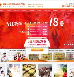 青岛德利丰烹饪西点学校