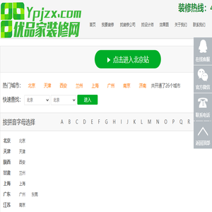 北京装修