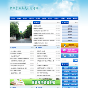 吉林农业成人高考网