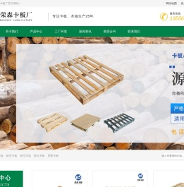 惠州荣森卡板厂专业生产实木卡板,出口卡板,欧标卡板,包装木箱,航空箱