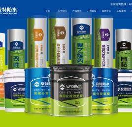 内蒙古安特威盾防水科技有限公司
