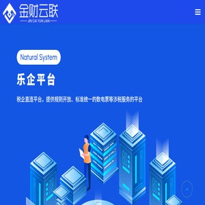 金财云联