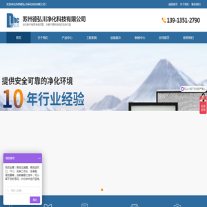 苏州德弘川净化科技有限公司