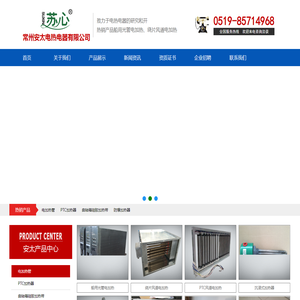 常州安太电热电器有限公司