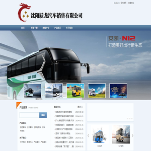 沈阳跃龙汽车销售有限公司专业经营校车