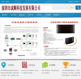 深圳市成顺科技发展有限公司