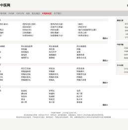 中医村中医网