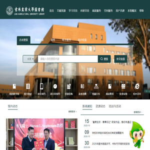 吉林农业大学图书馆