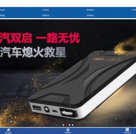 汽车应急启动电源