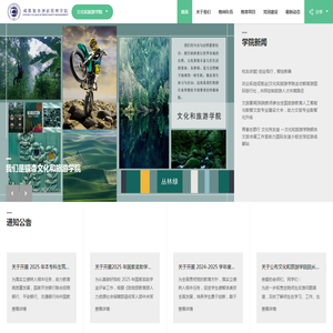 成都银杏酒店管理学院文化和旅游学院