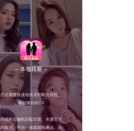 本地找爱APP