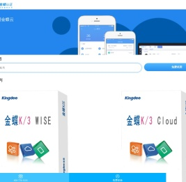 江苏金蝶软件销售