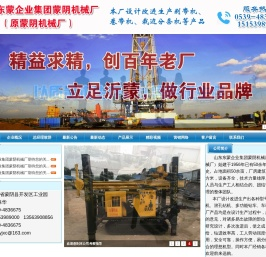 山东蒙阴机械厂