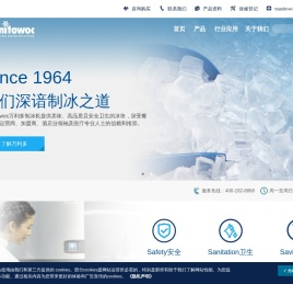 Manitowoc万利多制冰机