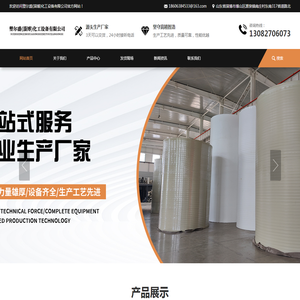 塑尔盛(淄博)化工设备有限公司