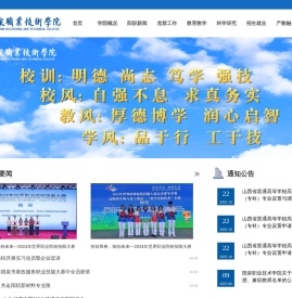 阳泉职业技术学院