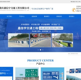 重庆鑫信宇交通工程有限公司