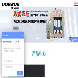 四柱液压机