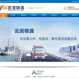 江苏云泥国际物流有限公司