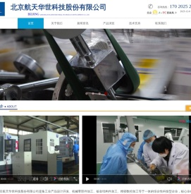 北京航天华世科技股份有限公司