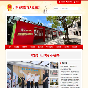 江苏省如皋市人民法院