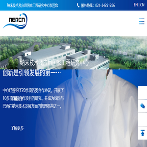 纳米技术及应用国家工程研究中心