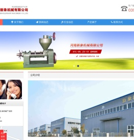 河南新象机械有限公司