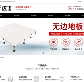 合肥防静电地板