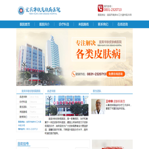 宜宾华肤皮肤病医院