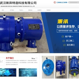 武汉新异特造科技有限公司