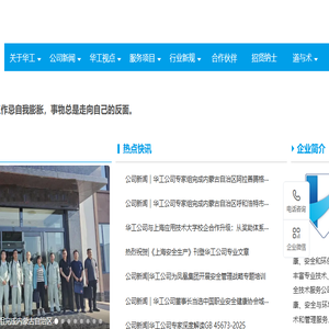 上海华工安全技术服务有限公司