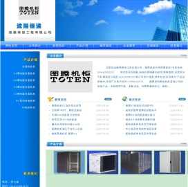 沈阳恒远图腾网络工程有限公司