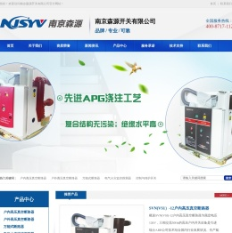 南京森源开关有限公司