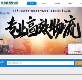 模美西国际快递