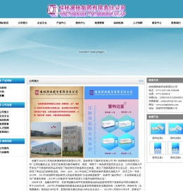 桂林澳林制药有限责任公司