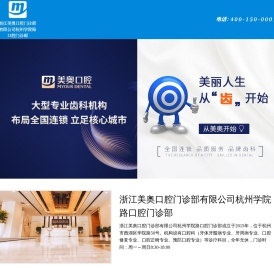 杭州美奥口腔怎么样