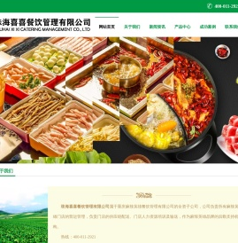 珠海喜喜餐饮管理有限公司