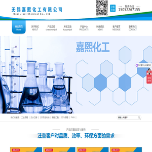 无锡嘉熙化工有限公司