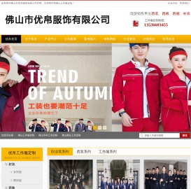 佛山工作服定制