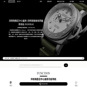 沛纳海售后中心服务